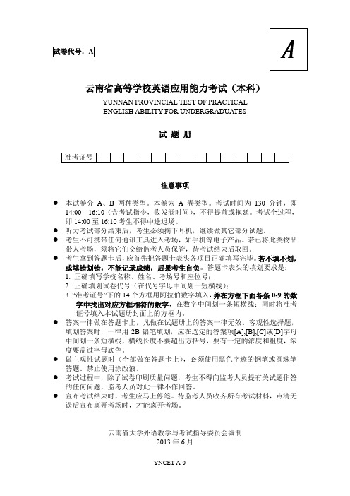 2013年6月英语应用能力考试本科A卷详解
