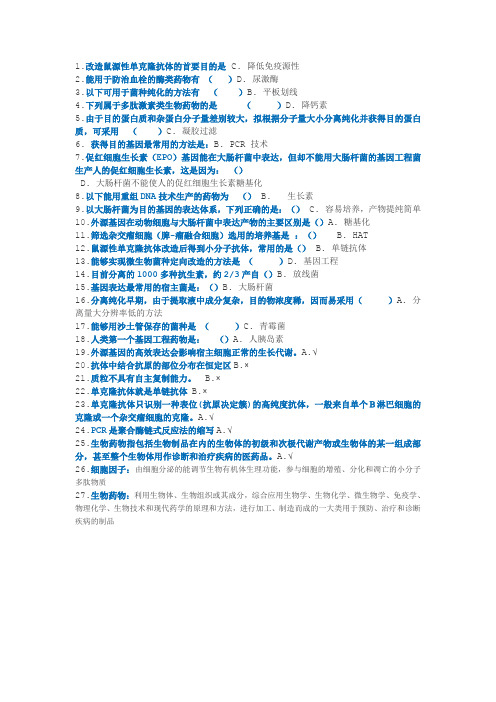 西南大学生物药学作业题