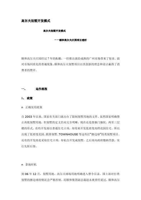 高尔夫别墅开发模式921149639