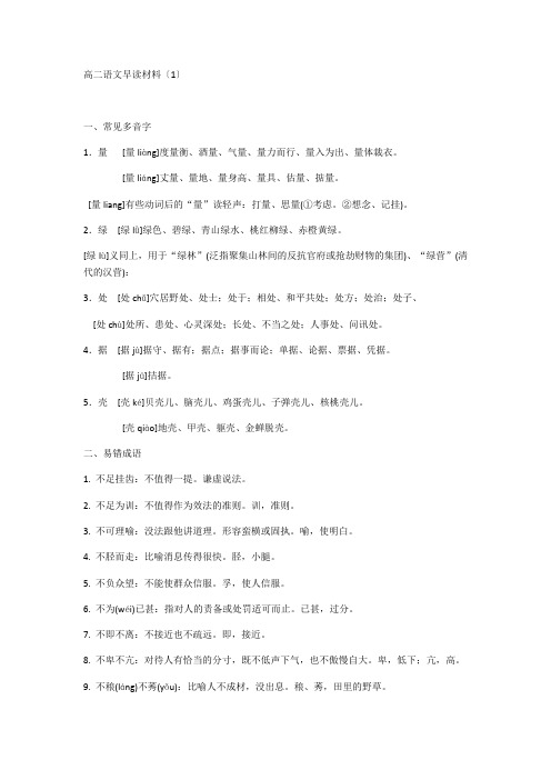 高中语文早读精编材料