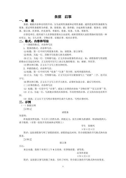 条据  启事