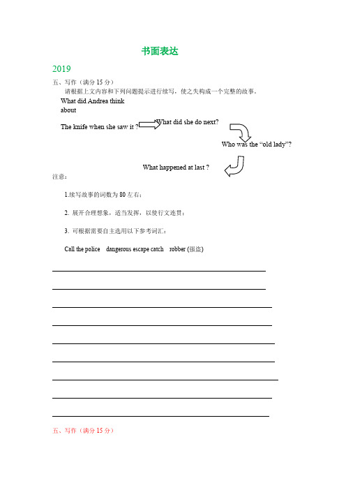 山东省潍坊市2017-2019年三年中考英语试题分类汇编：书面表达(答案不全) (1)