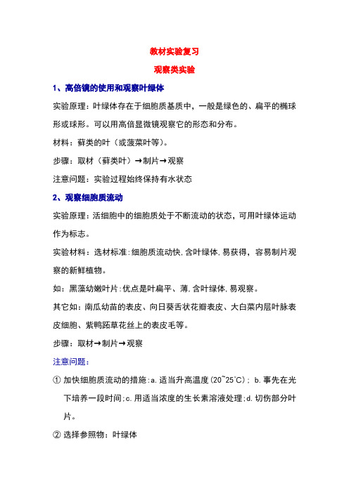 高中生物：高倍镜的使用和观察叶绿体细胞质流动