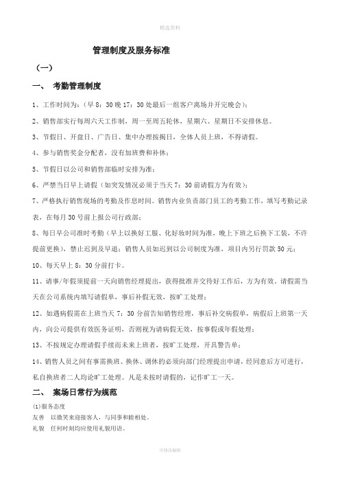 案场管理制度及服务标准