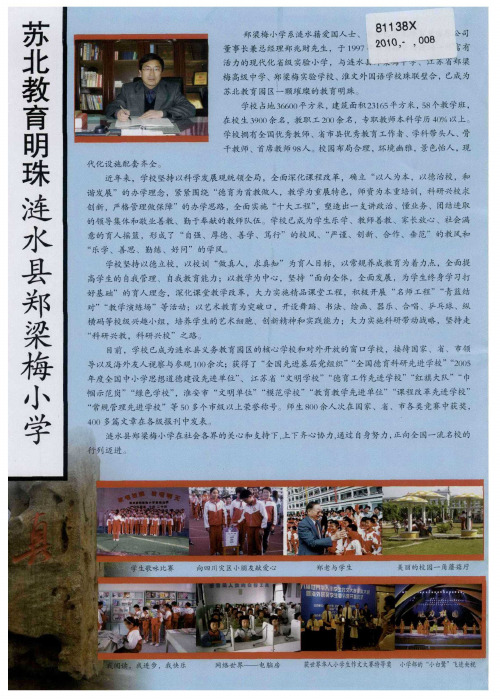 苏北教育明珠 涟水县郑梁梅小学