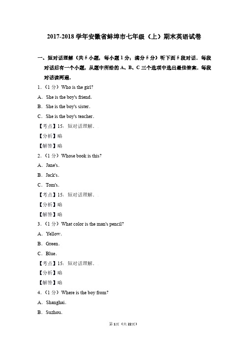 安徽省蚌埠市七年级英语2017-2018学年上学期期末试卷