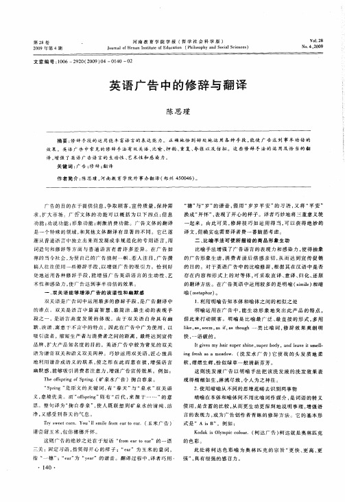 英语广告中的修辞与翻译