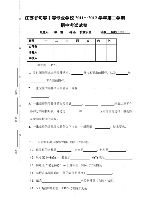 机械识图期中试卷
