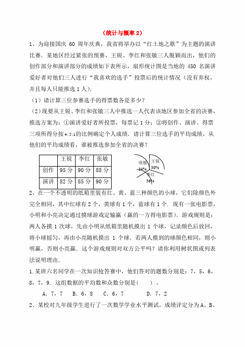 【鲁教版】中考数学一轮复习 历年中考真题分类汇编七(统计与概率2)