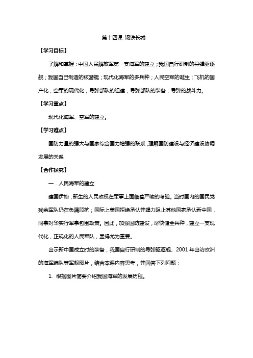 钢铁长城导学案