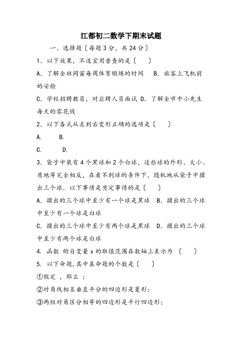 江都初二数学下期末试题
