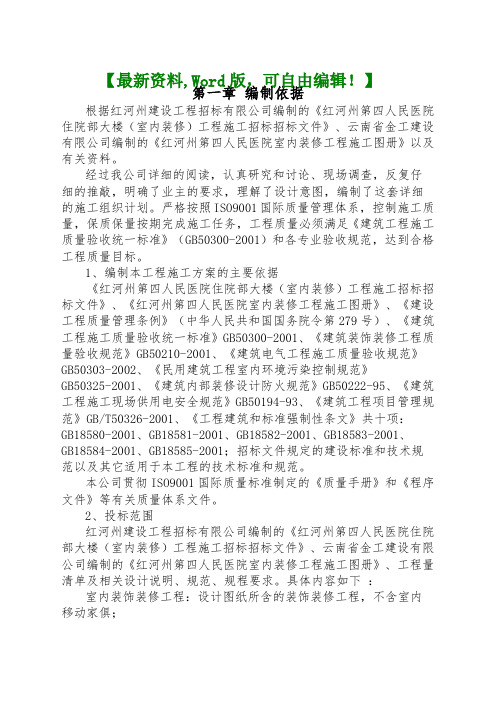 医院住院部大楼室内装修工程施工组织设计方案110页