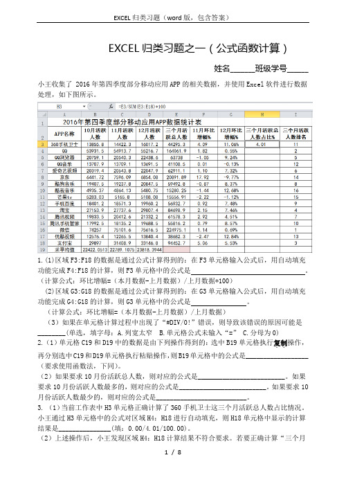 EXCEL归类习题(word版,包含答案)