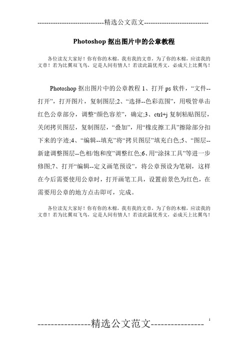 Photoshop抠出图片中的公章教程