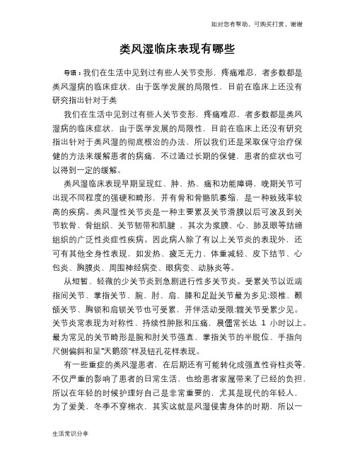 类风湿临床表现有哪些