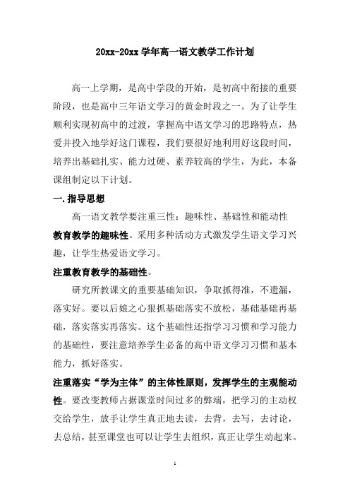 2018高中语文教研组第一学期教学计划23
