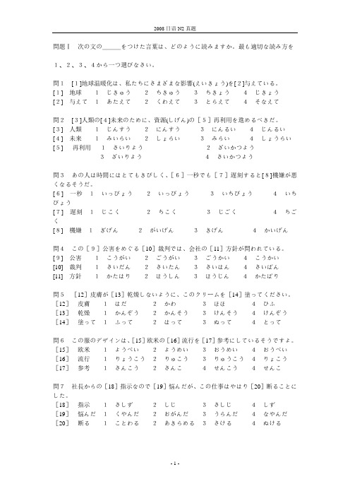 2008年日语N2真题