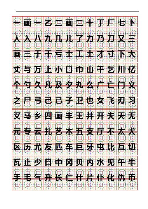 2500汉字书写字帖(八卦格)