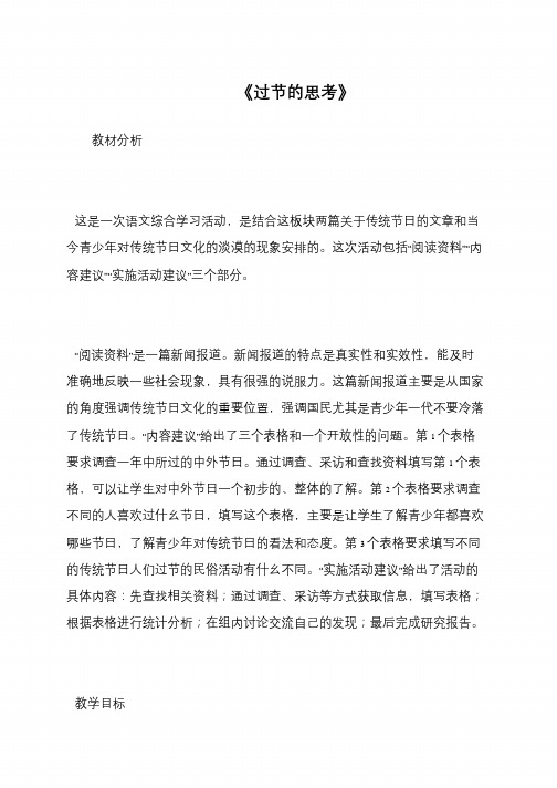 《过节的思考》