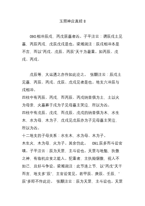 玉照神应真经8