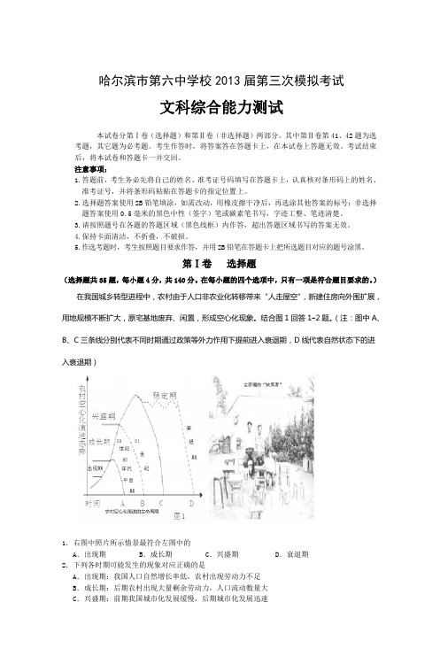 哈尔滨市第六中学校2013届第三次模拟考试