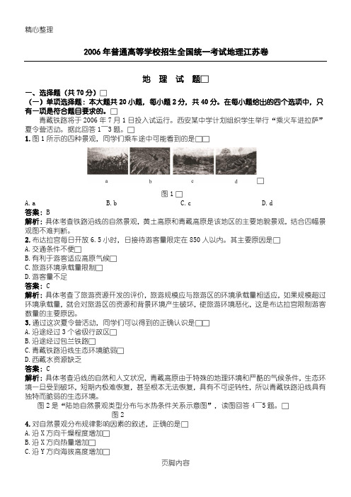 2006年高考文综地理江苏卷