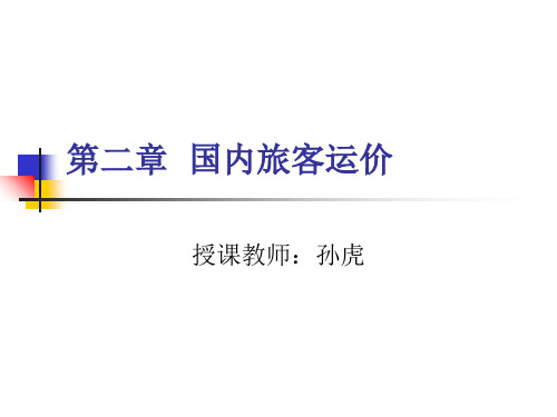 客票PPT课件