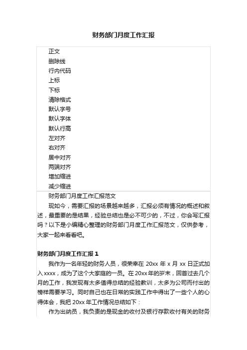 财务部门月度工作汇报