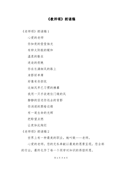 《教师颂》朗诵稿