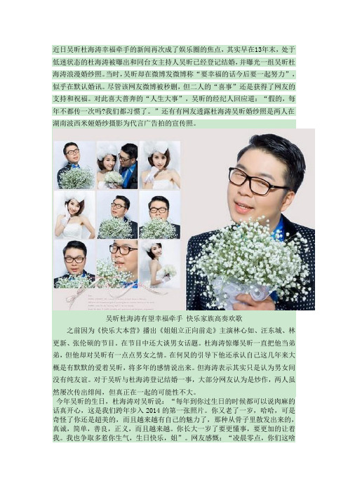 吴昕杜海涛有望幸福牵手 快乐家族高奏欢歌!