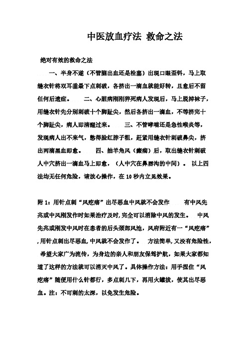 【免费下载】中医放血疗法 救命之法