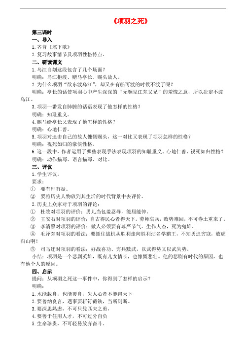 九年级语文下册 7《项羽之死》教案3 长春版
