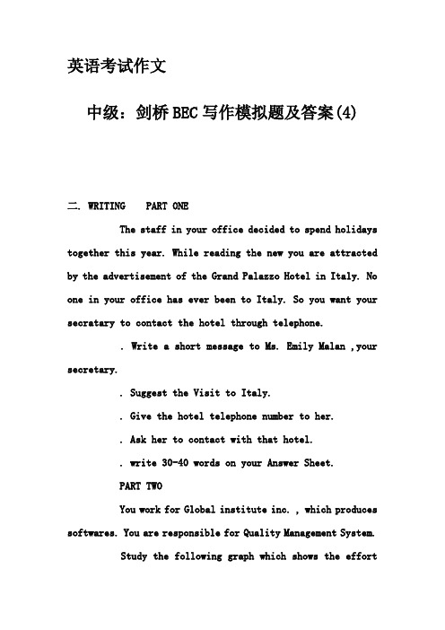 英语考试作文-中级：剑桥BEC写作模拟题及答案(4)