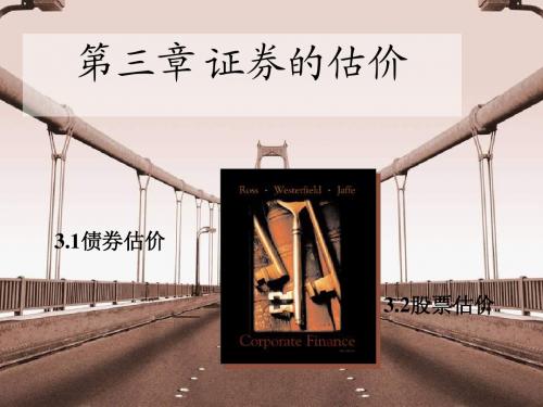 第三章 证券估价