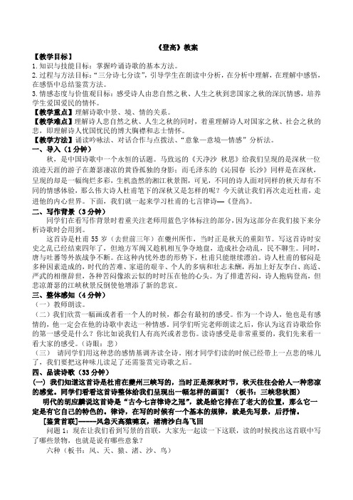 《登高》教案(1)