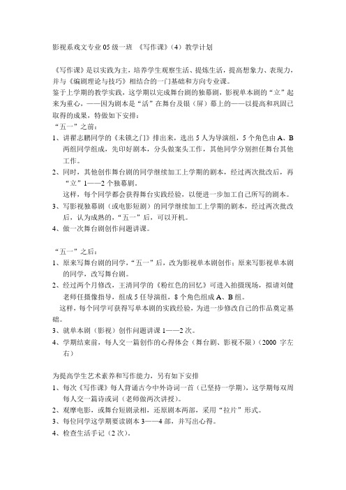 写作课4教学计划