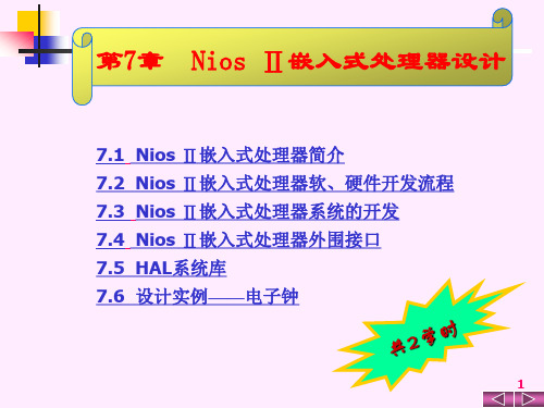 NIOSII教程