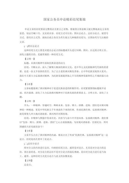 国家公务员申论精彩结尾集锦