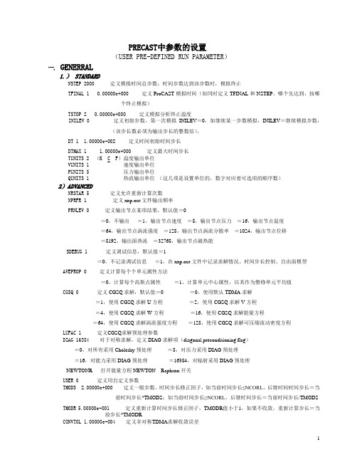 PRECAST中参数的设置1