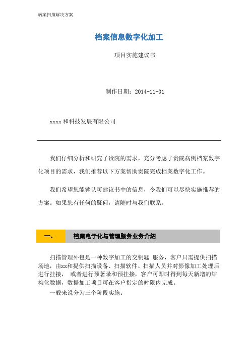 病案扫描解决方案