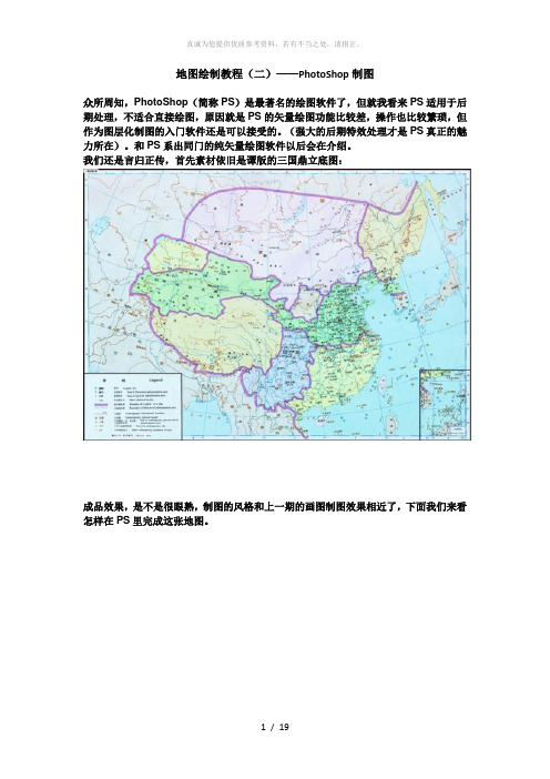 地图绘制教程(二)——PhotoShop制图