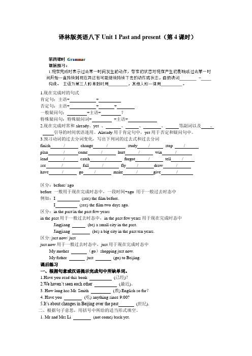 牛津译林版八年级英语下册 Unit 1 Past and present(第4课时)学案(无答案)(新版)牛津版