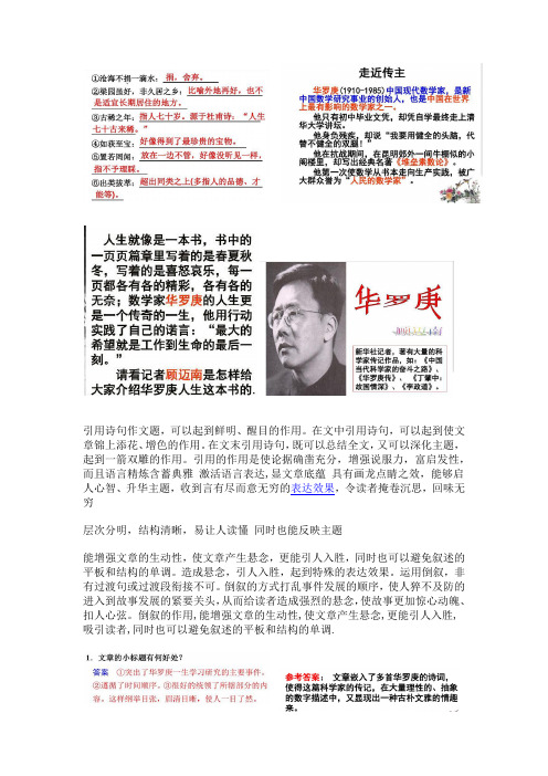 《华罗庚》教案、笔记、PPT课件2