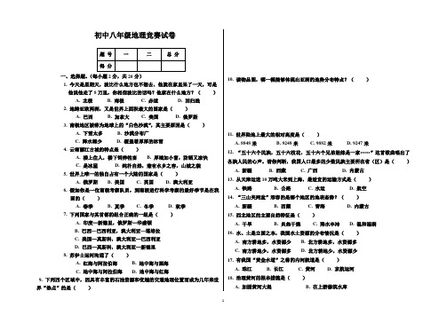 初中八年级地理竞赛试卷