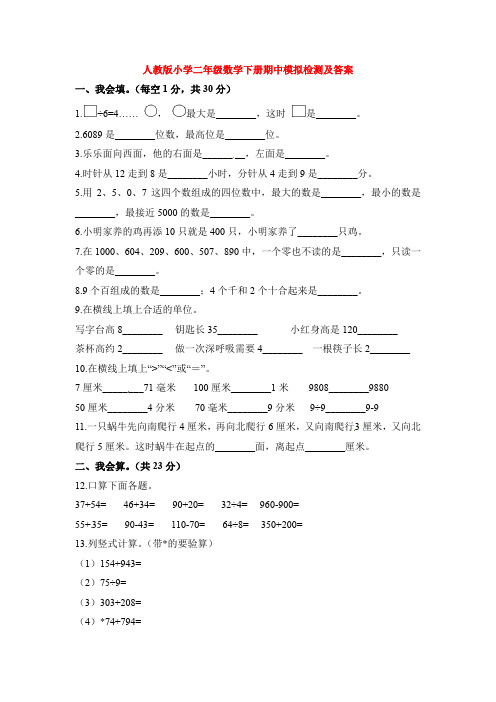 【5套打包】海口市小学二年级数学下期中考试单元测试题(含答案解析)(1)