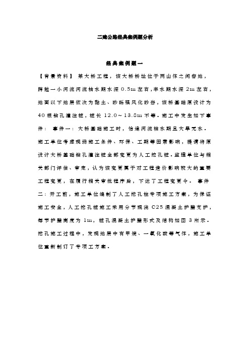 二级建造师公路经典案例题分析