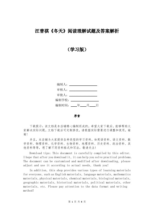 汪曾祺《冬天》阅读理解试题及答案解析