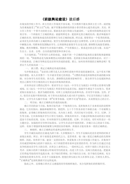 班级舆论建设读后感