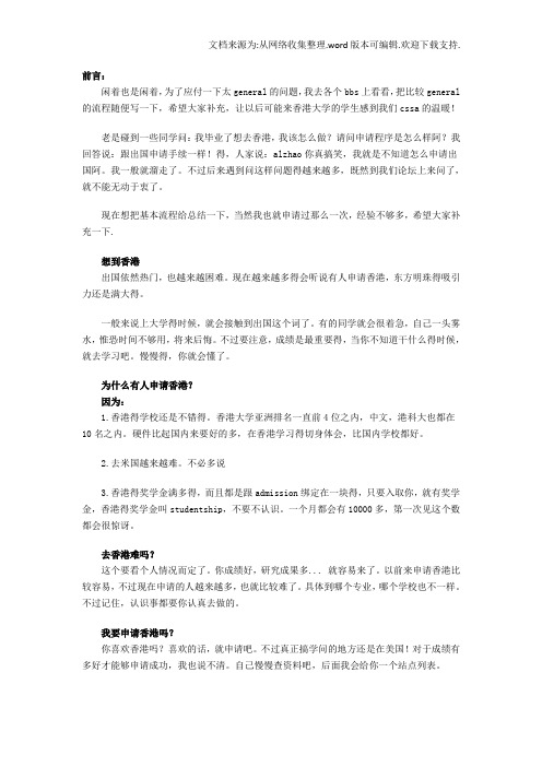 香港大学申请流程