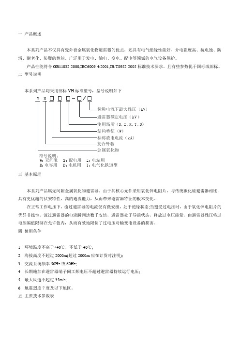 避雷器说明书